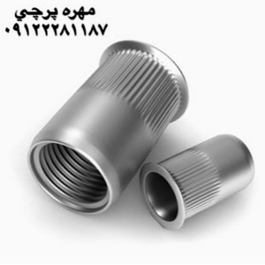 مهره پرچی